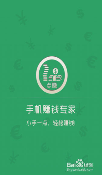 点赚下载以及使用详细解答