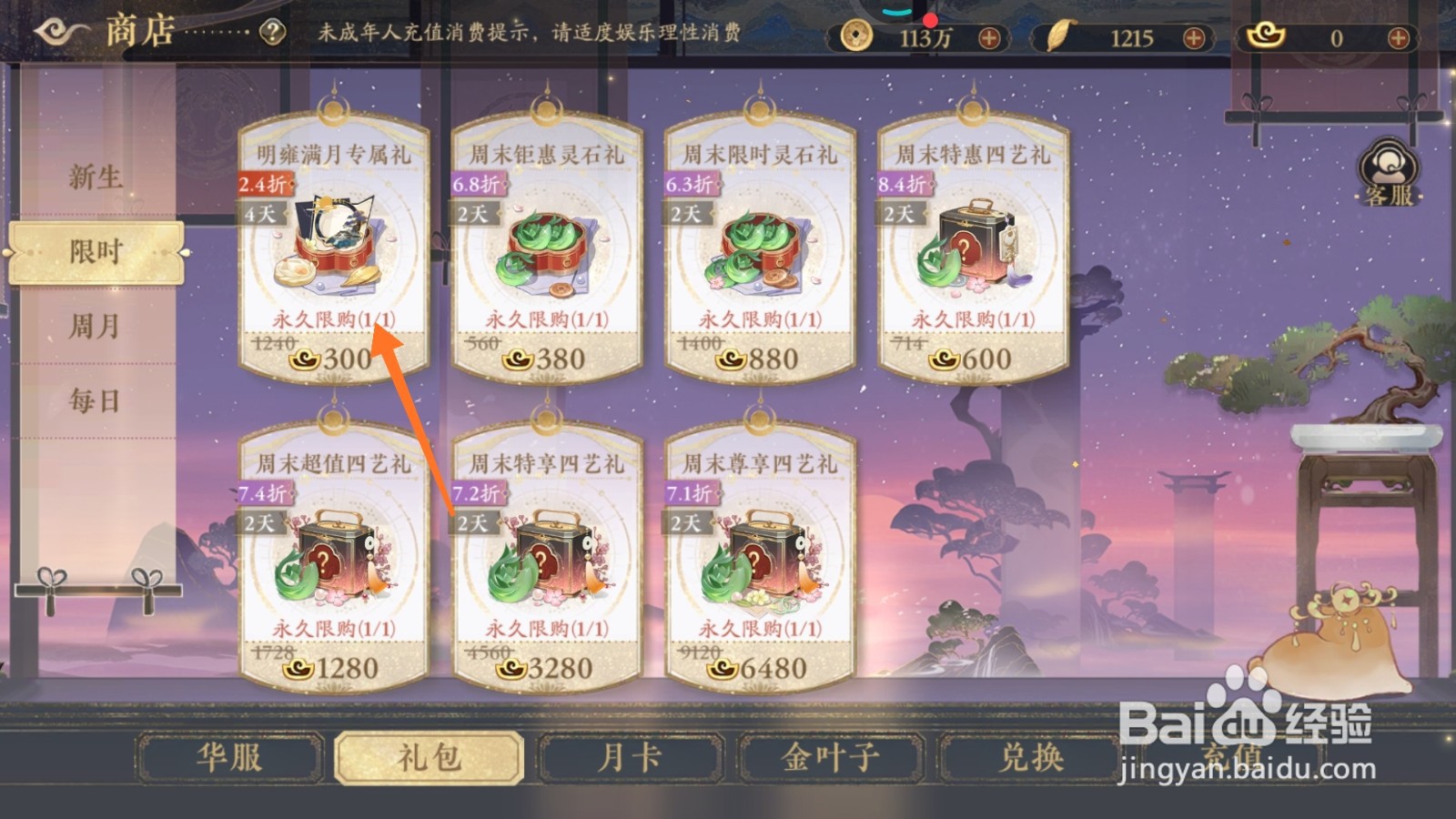 花亦山心之月怎么得到明雍满月专属礼