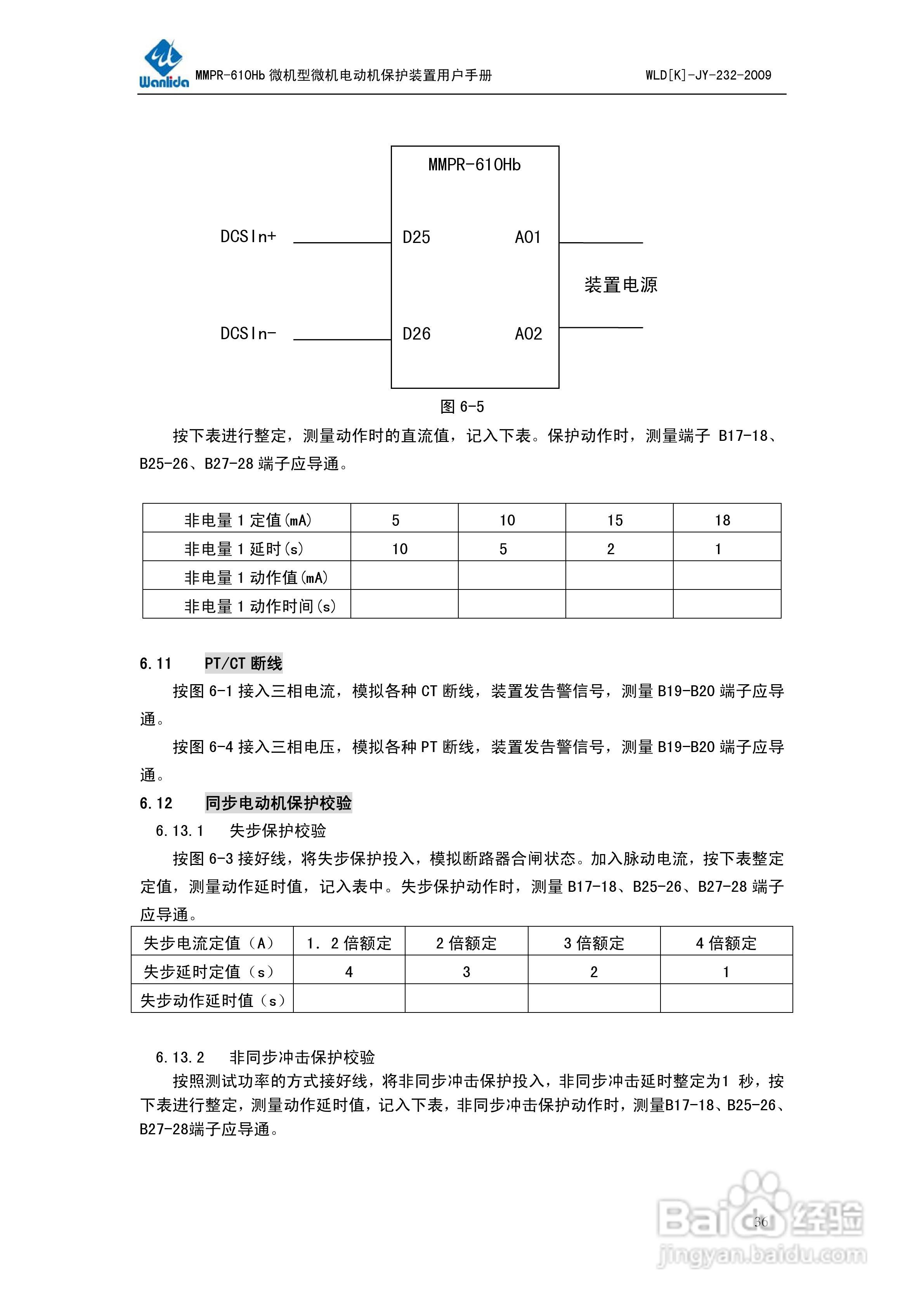 万力达MMPR-610Hb微机型电动机保护测控装置用户手册:[4]