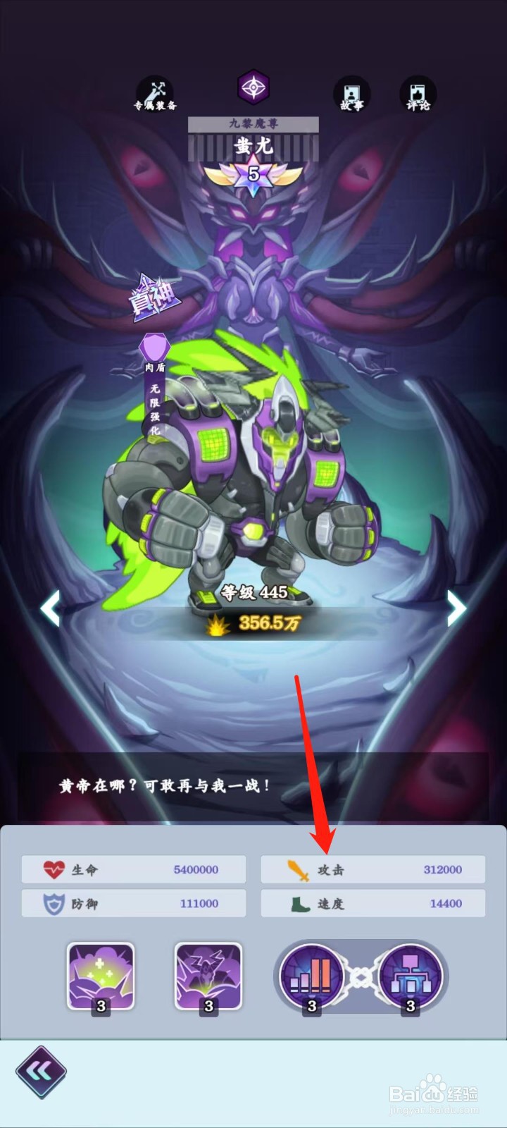 倾世西游怎样查看蚩尤的攻击