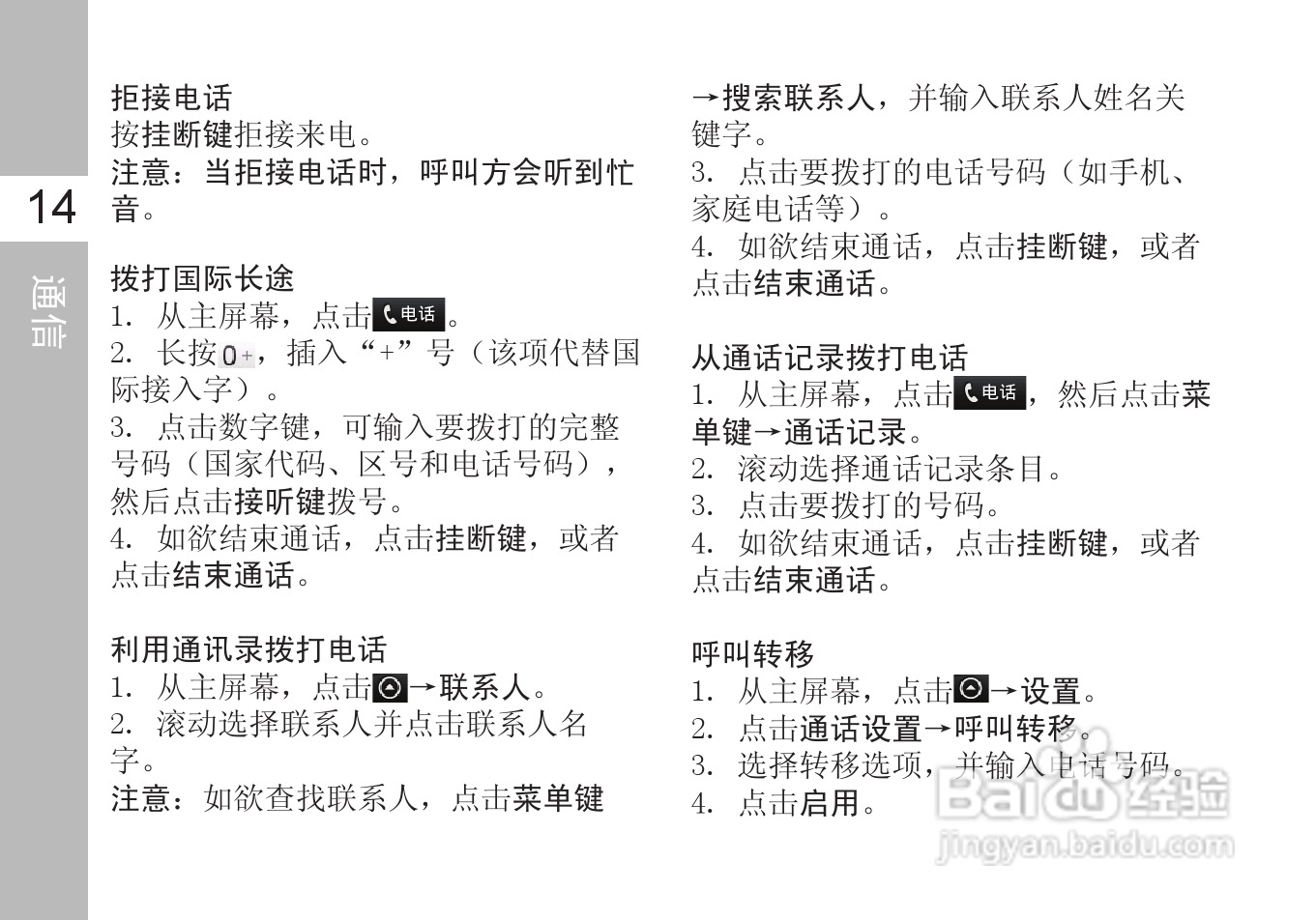 多普达A6288手机使用说明书:[3]