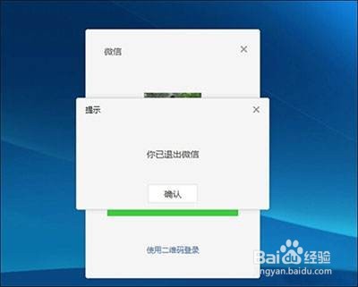 怎样在电脑上用微信？