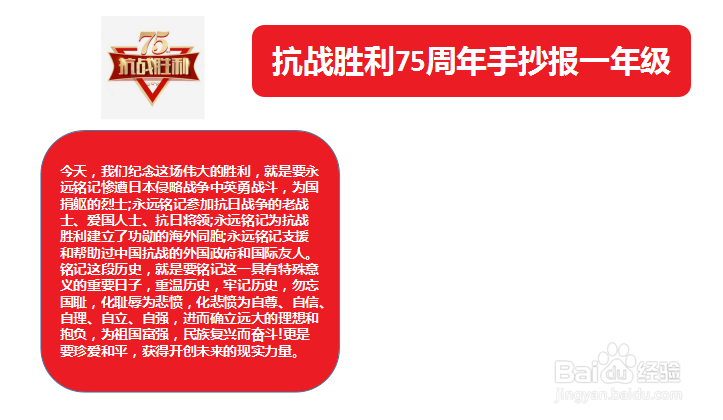 抗战胜利75周年手抄报一年级