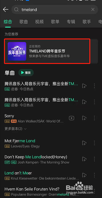 qq音乐怎样预约TMELAND演唱会