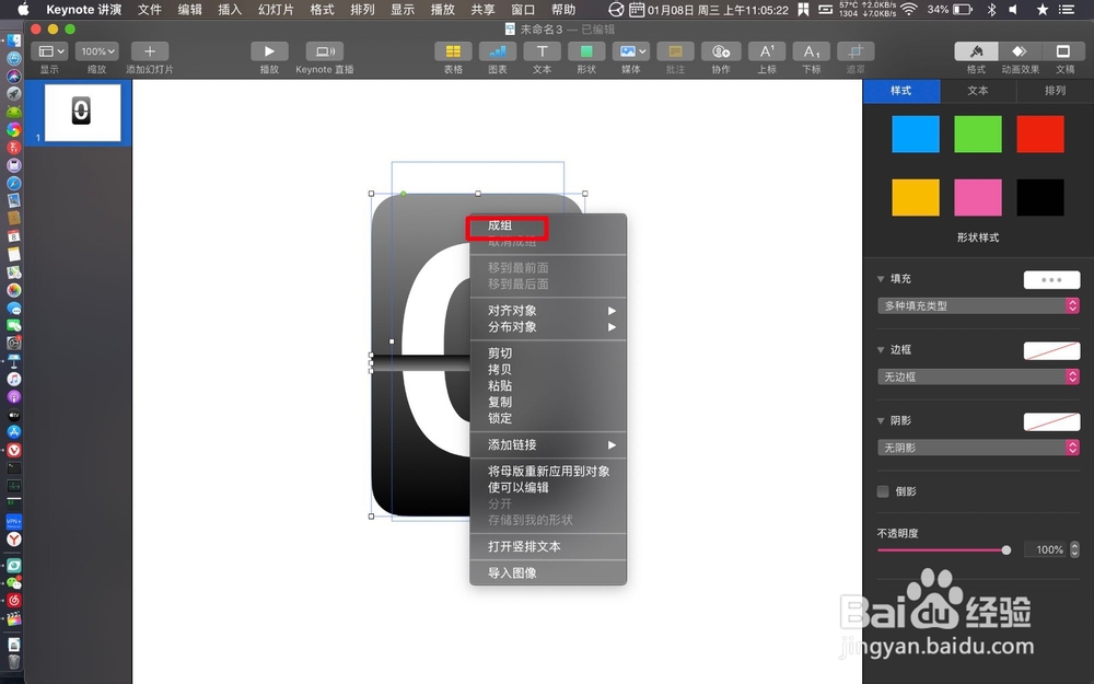 keynote怎么绘制数字翻牌