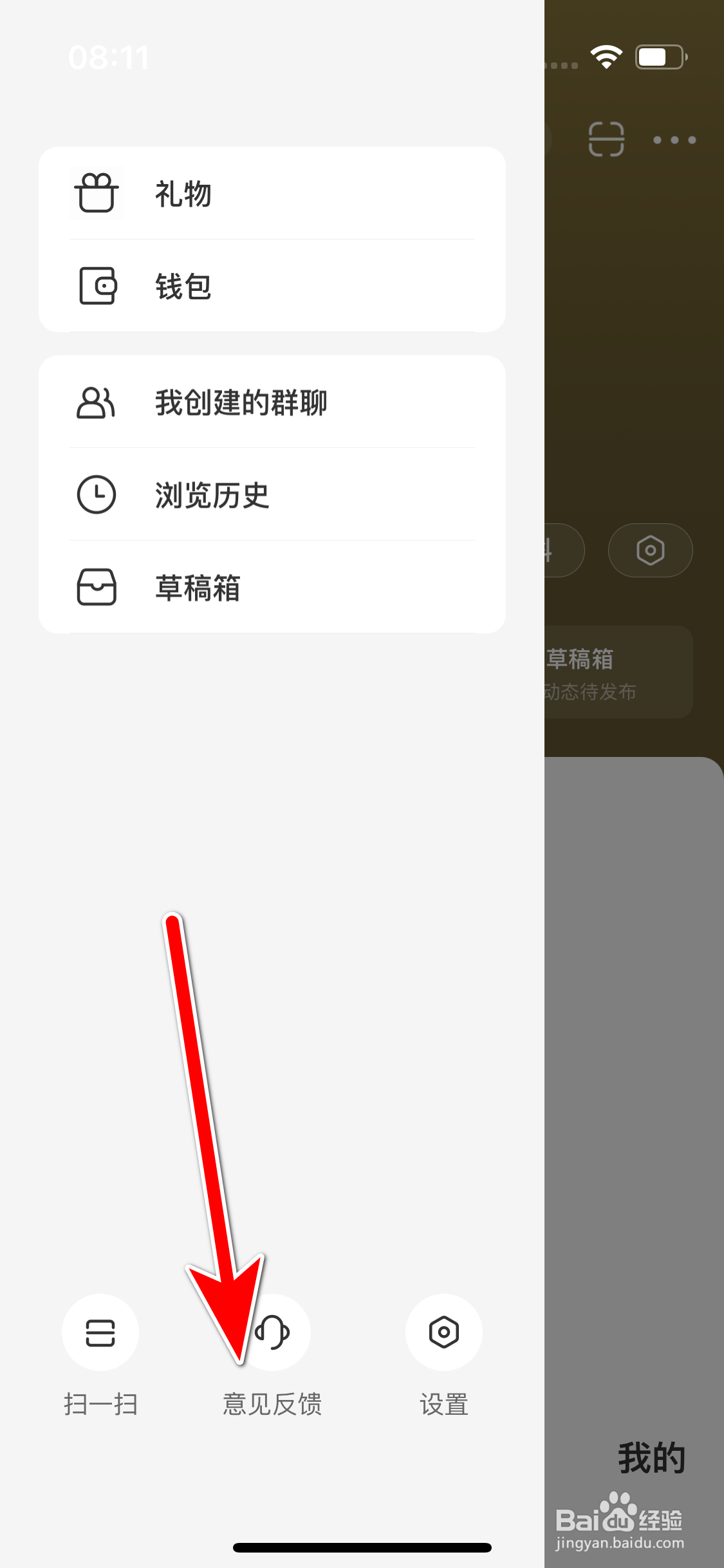 网易小蜜蜂APP如何反馈意见