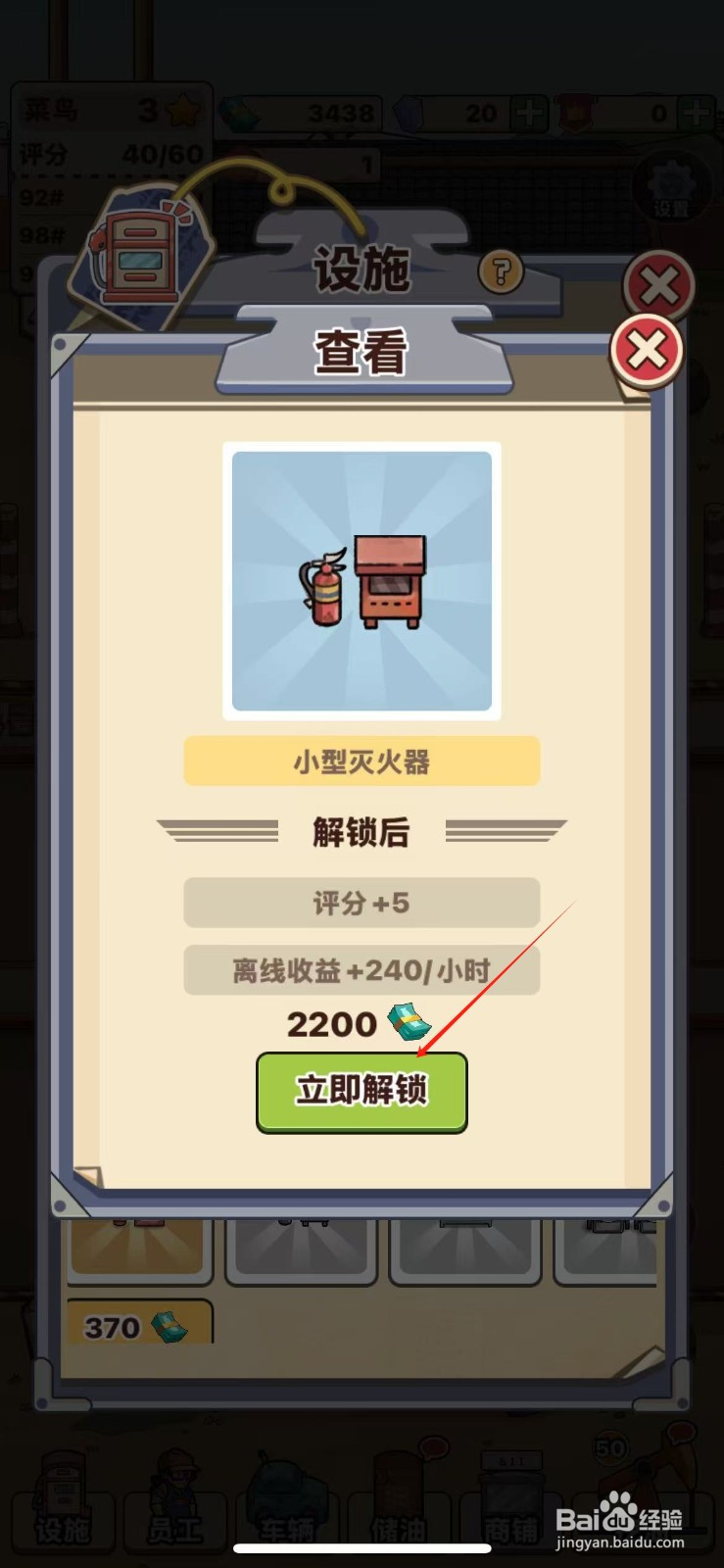 平安加油站如何解锁小型灭火器