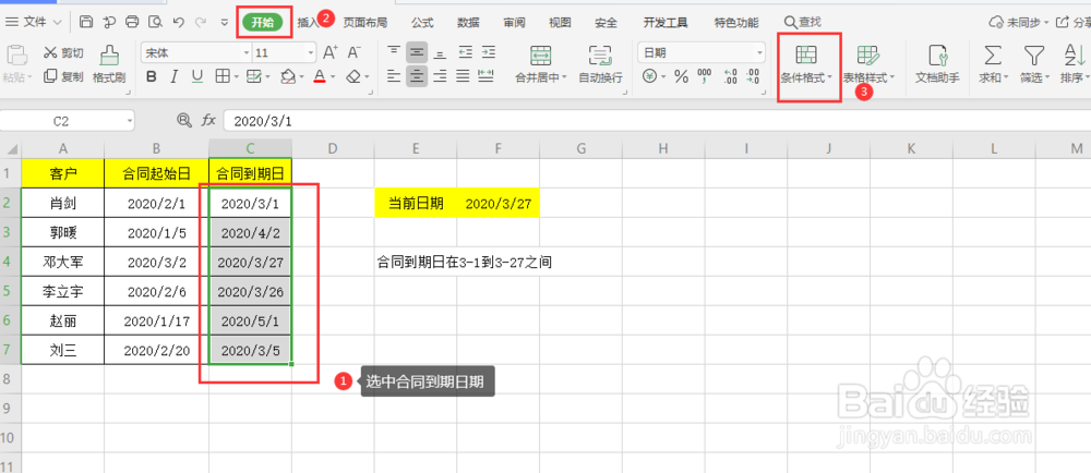 WPS表格中合同到期怎样快速知道？
