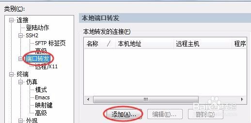 SecureCRT端口转发方法