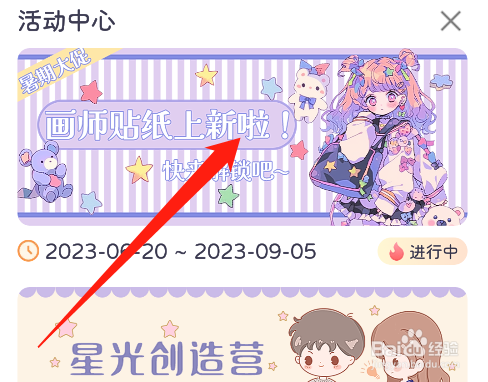 星光手账怎么解锁更多的手账贴纸