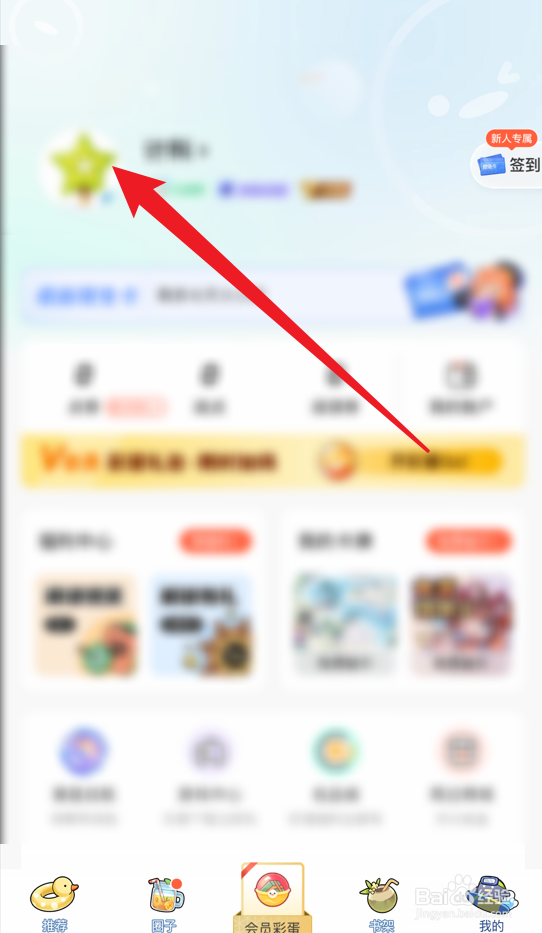 腾讯动漫app怎么隐藏帖子