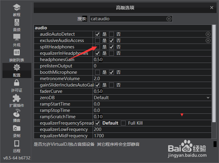 VirtualDJ怎么将监听耳机分离为左耳主控输出