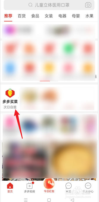 拼多多买10返10红包在哪里