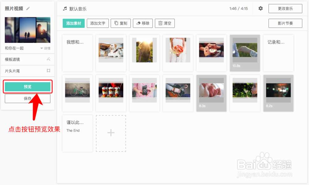 怎么制作图片视频