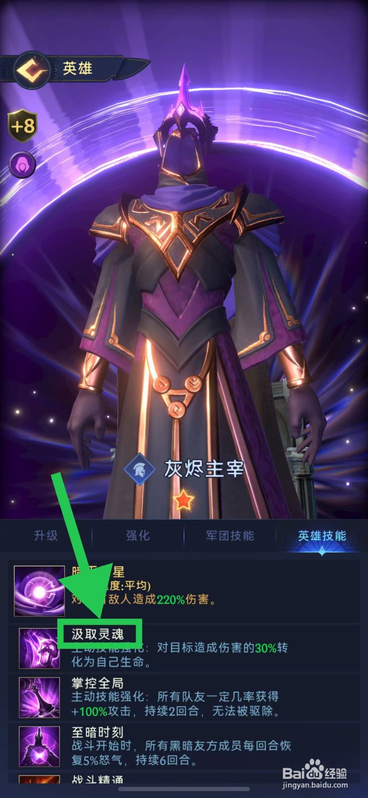 帝国与魔法如何查看灰烬主宰的汲取灵魂