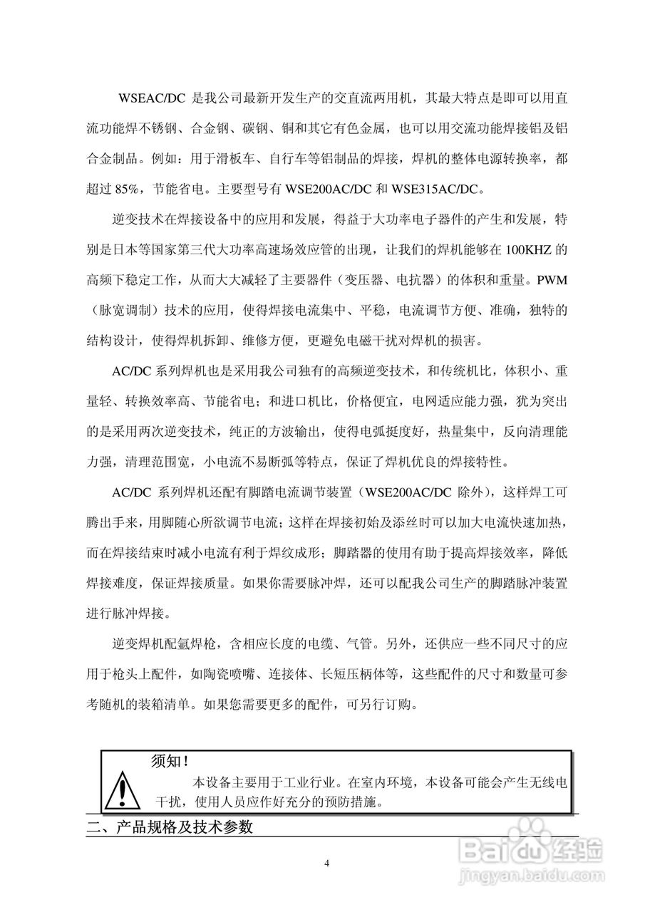 焊王WSE315交/直流氩弧焊机使用说明书:[1]