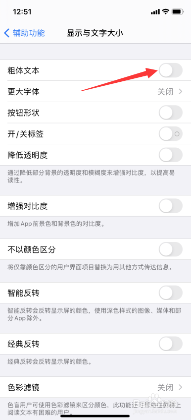 iphone怎么使用粗体字体