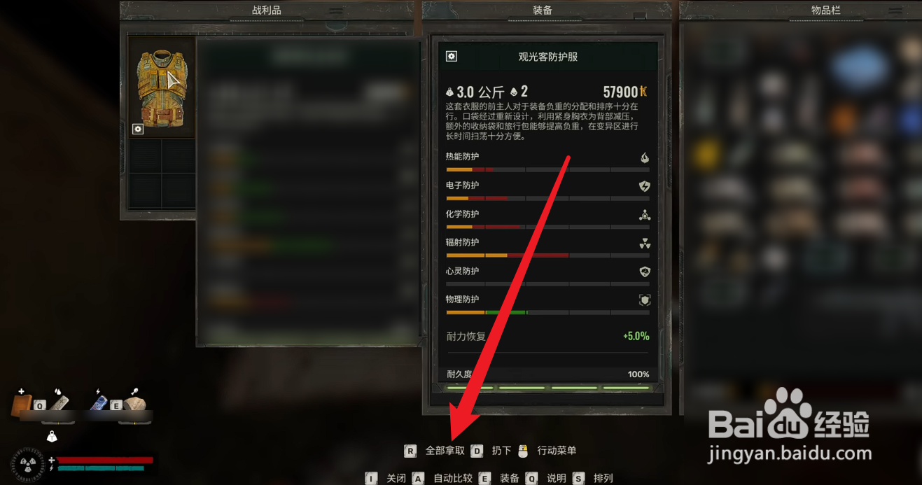 潜行者2切尔诺贝利之心观光客防护服怎么获得