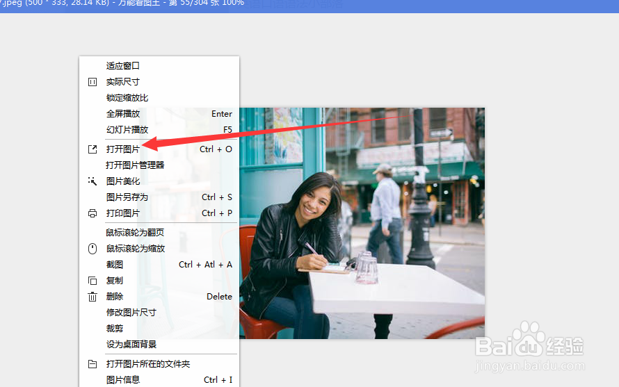 怎么使用万能看图王的裁剪功能