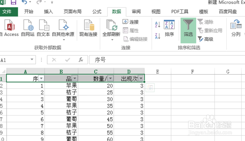 excel怎么给筛选出的数据求和