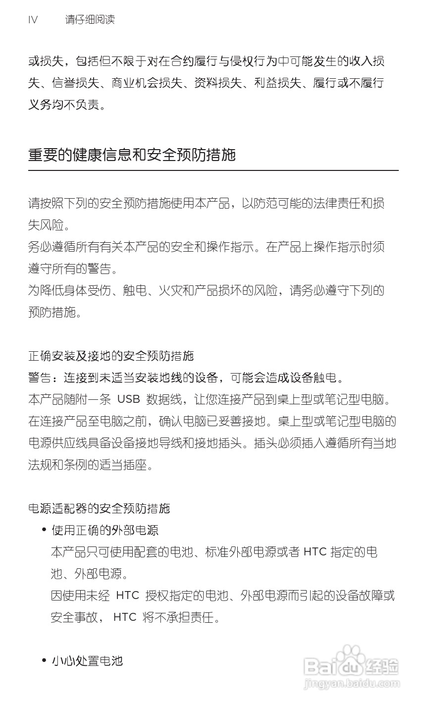 HTC 野火A3360 用户手册 说明书（简体中文版）:[1]