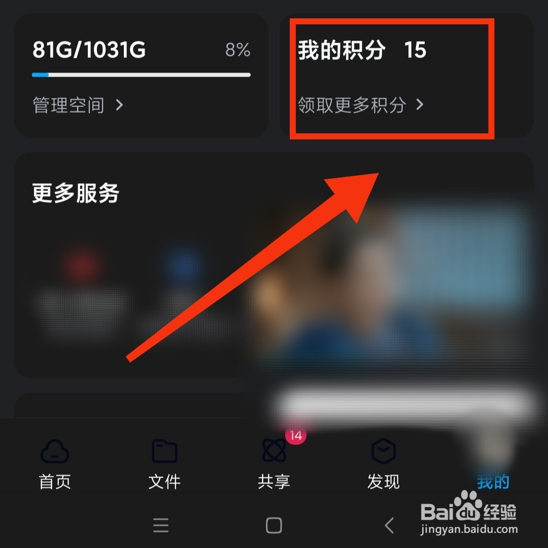 在哪查询百度网盘的积分