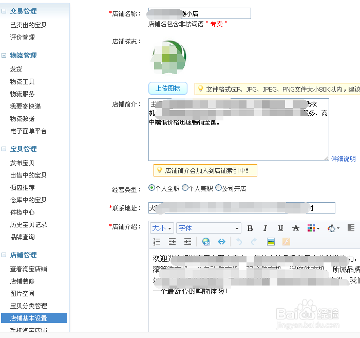 淘宝店铺免费装修简单代码运用装修教程