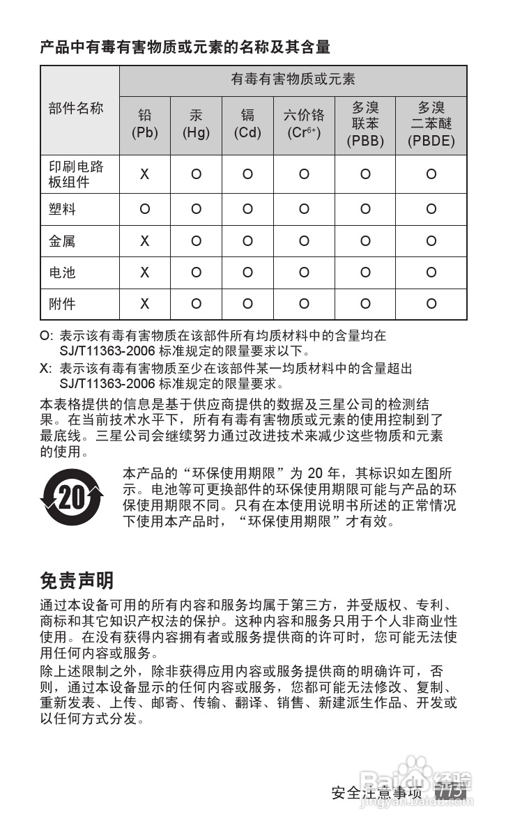 三星GT-P7500手机使用说明书:[12]