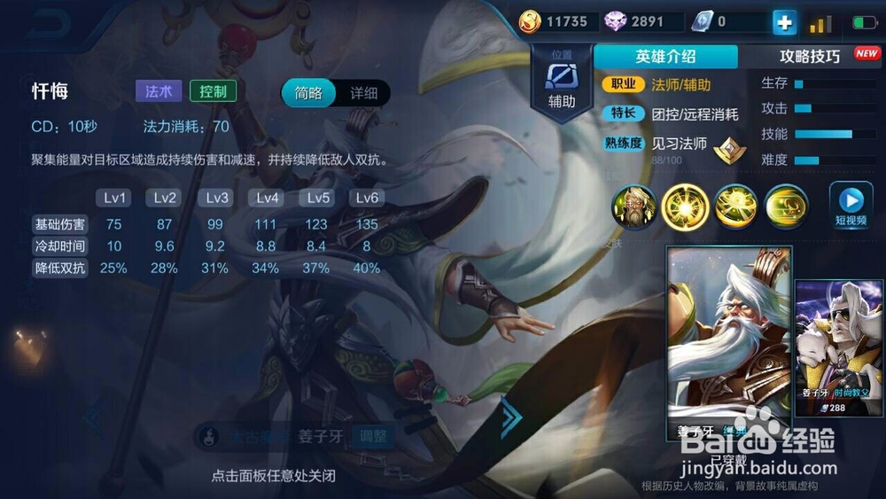 王者荣耀姜子牙技能攻略