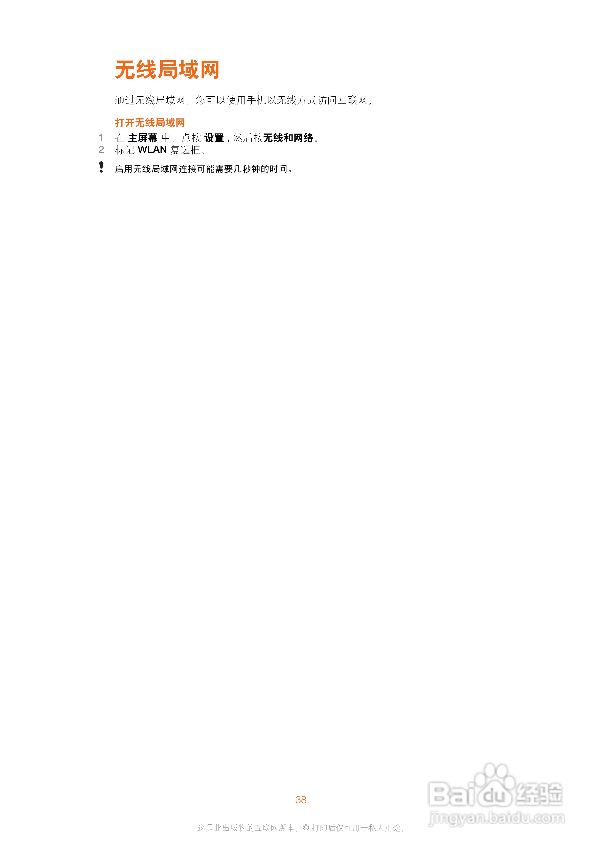 索尼爱立信WT18i手机使用说明书:[4]