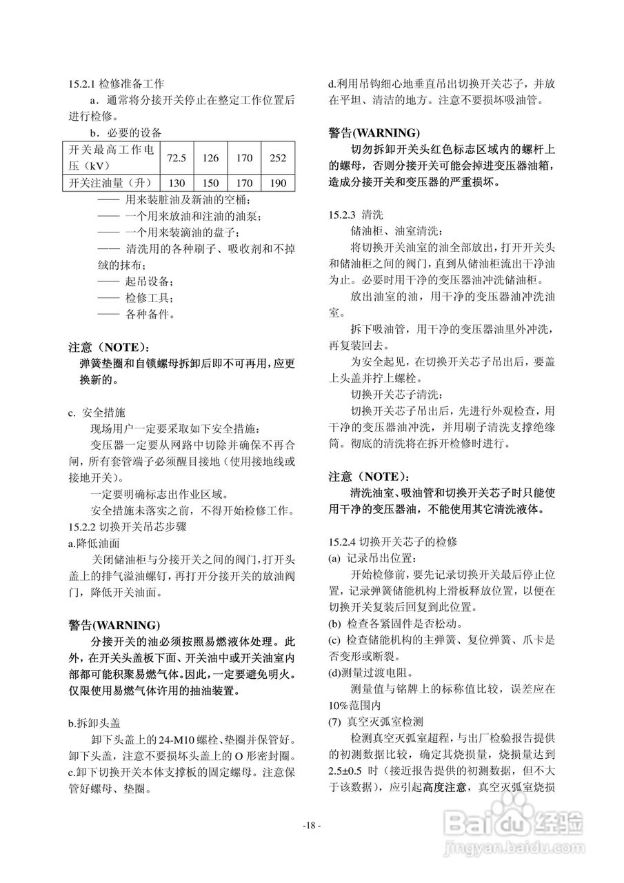 长征电力VM油浸式真空有载分接开关说明书:[2]