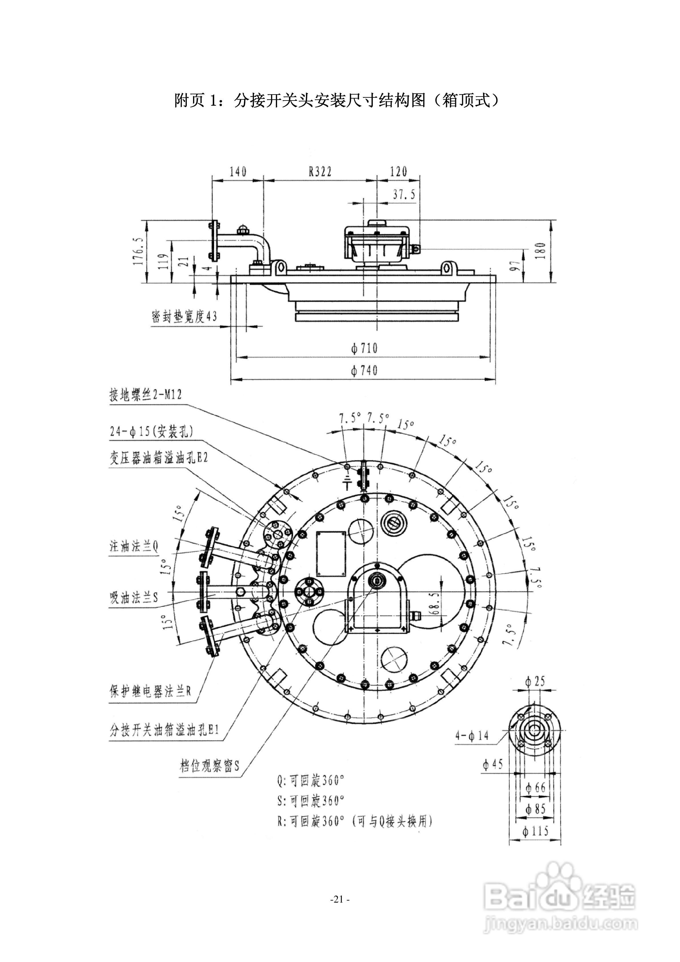 长征电力VM油浸式真空有载分接开关说明书:[3]