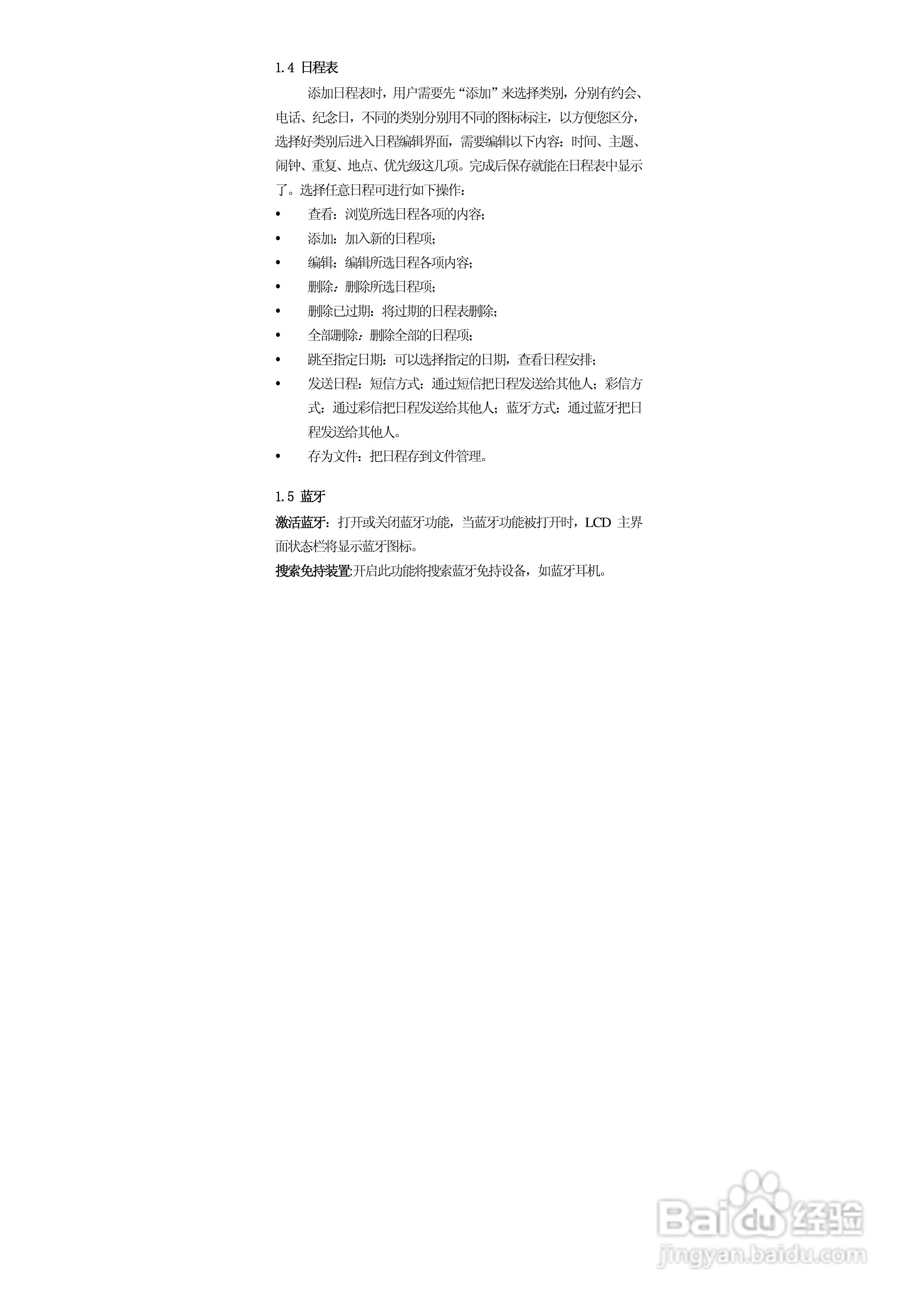 华唐VT-T702手机使用说明书:[3]