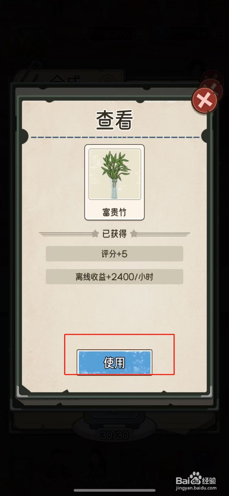 我的亿万富翁之路如何使用富贵竹