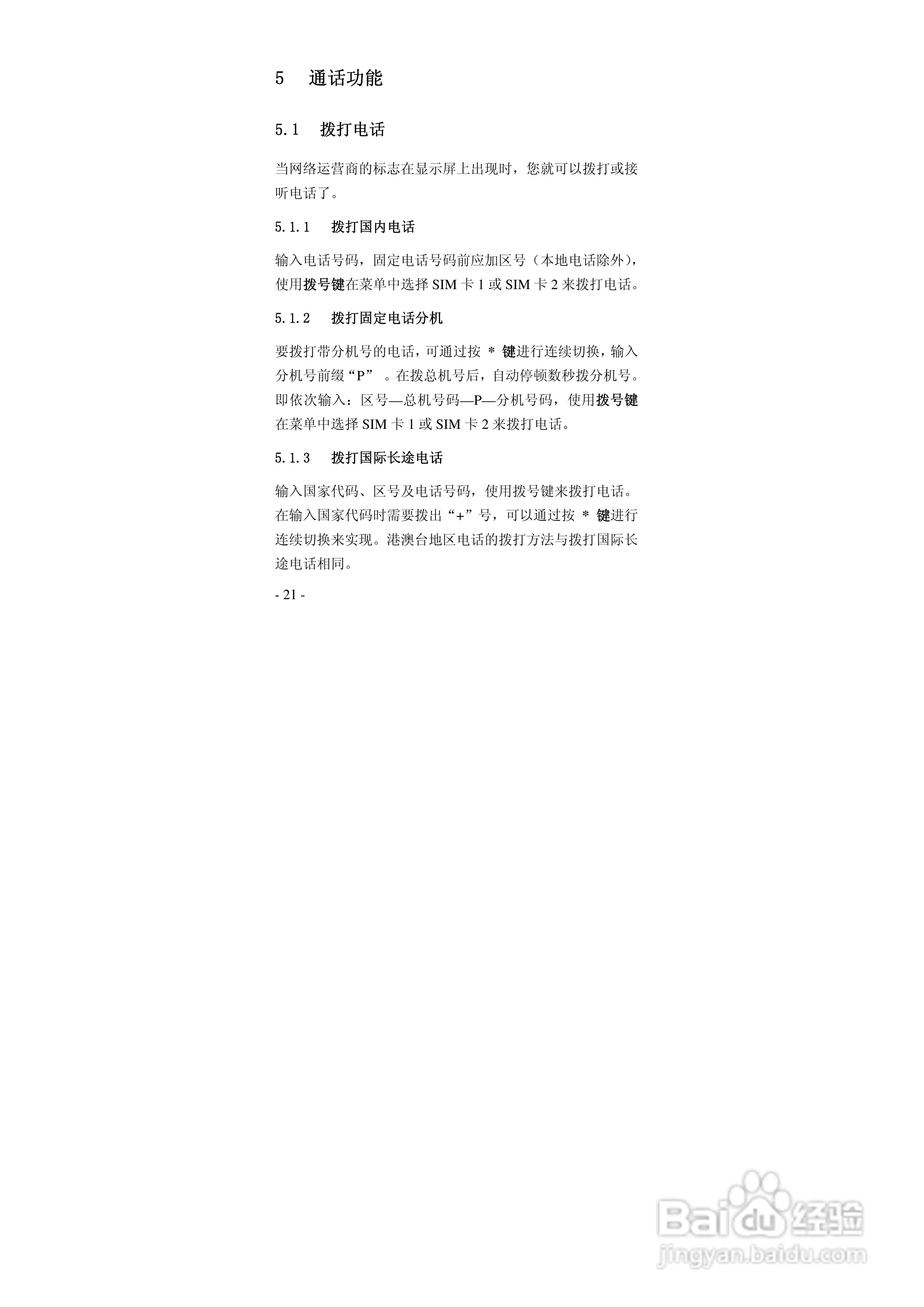 华唐VT-V29手机使用说明书:[3]
