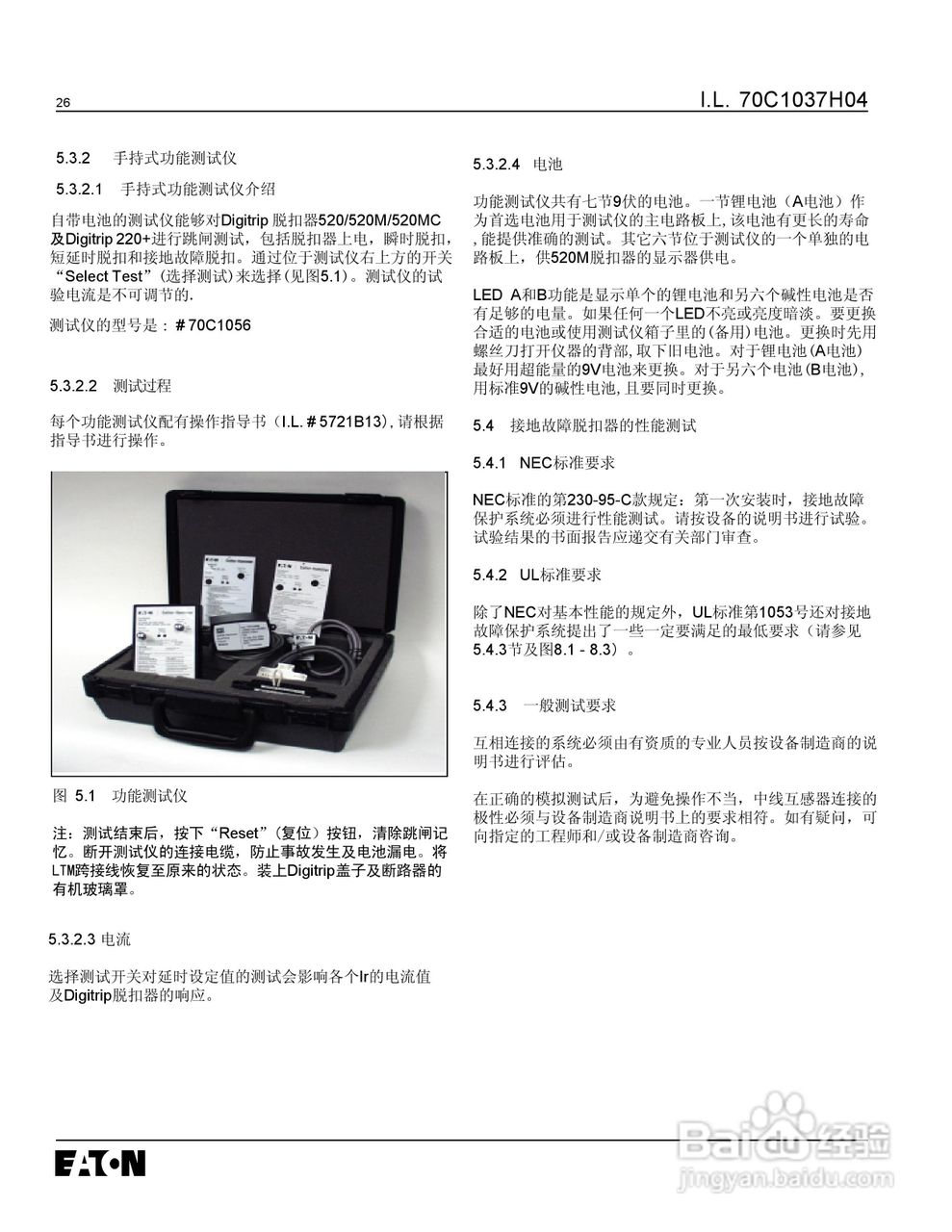 伊顿Digitrip 脱扣器使用说明书:[3]