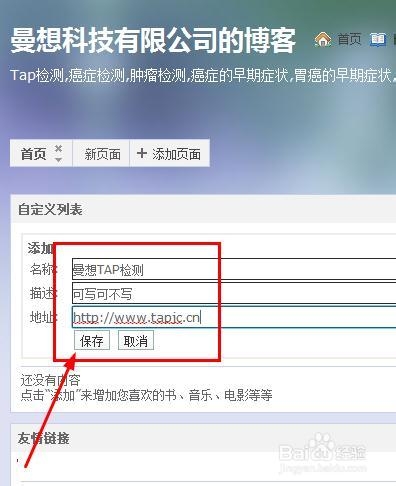 如何在搜狐博客里加入设置友情链接