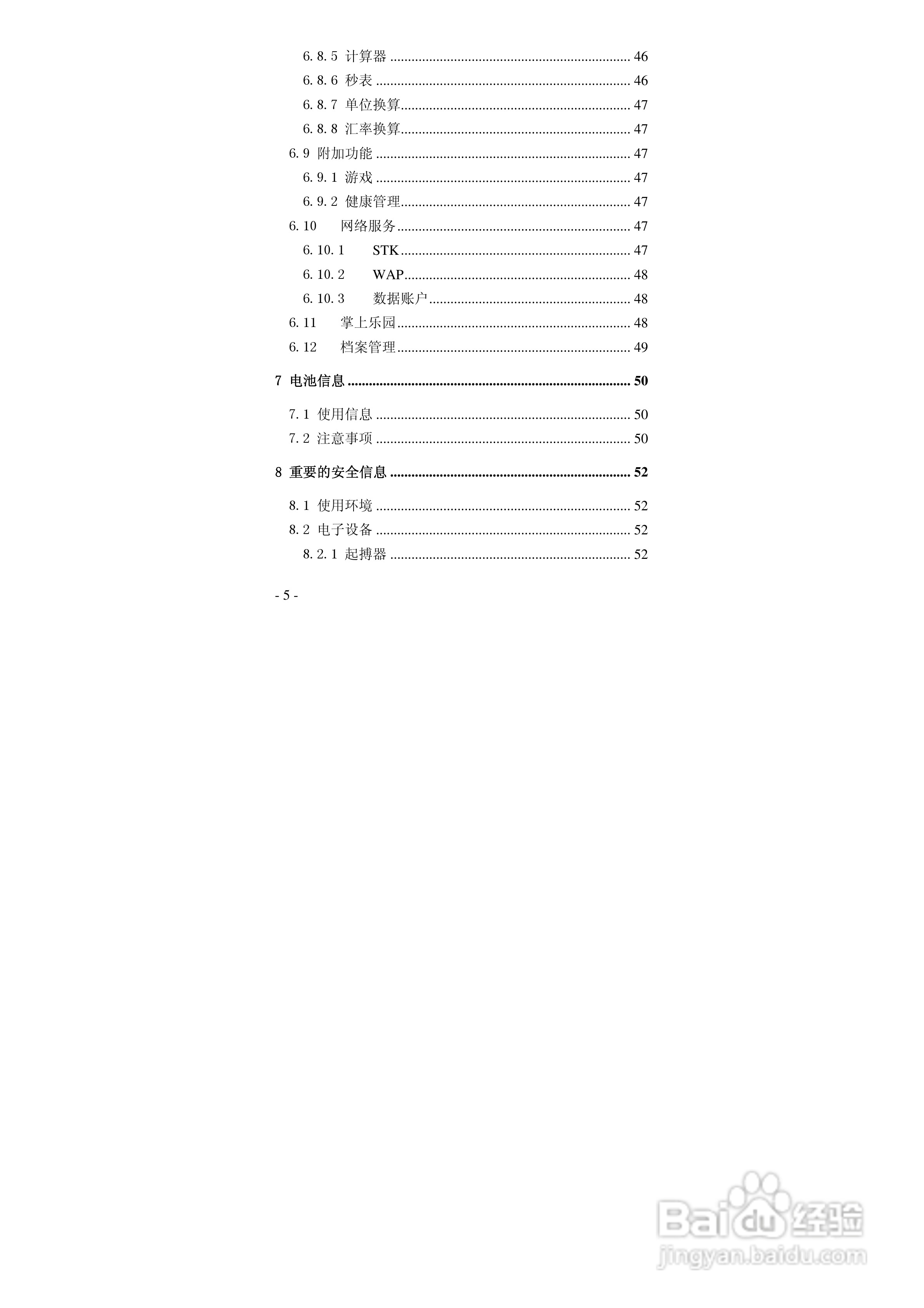 华唐VT-V6手机使用说明书:[1]