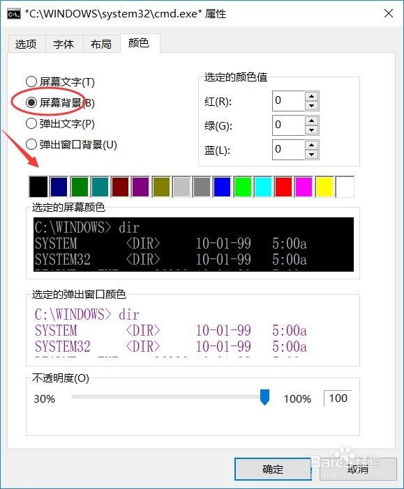 电脑操作：win10中如何修改dos命令框背景颜色