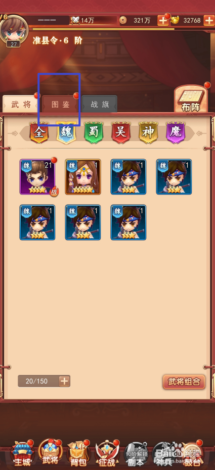 出击吧主公如何查看于禁的毅重