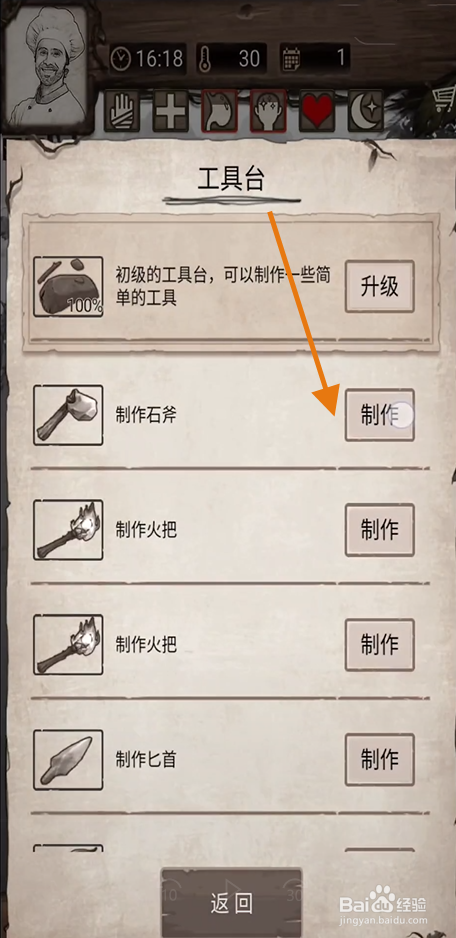 《荒岛日记孤岛》如何制作石斧