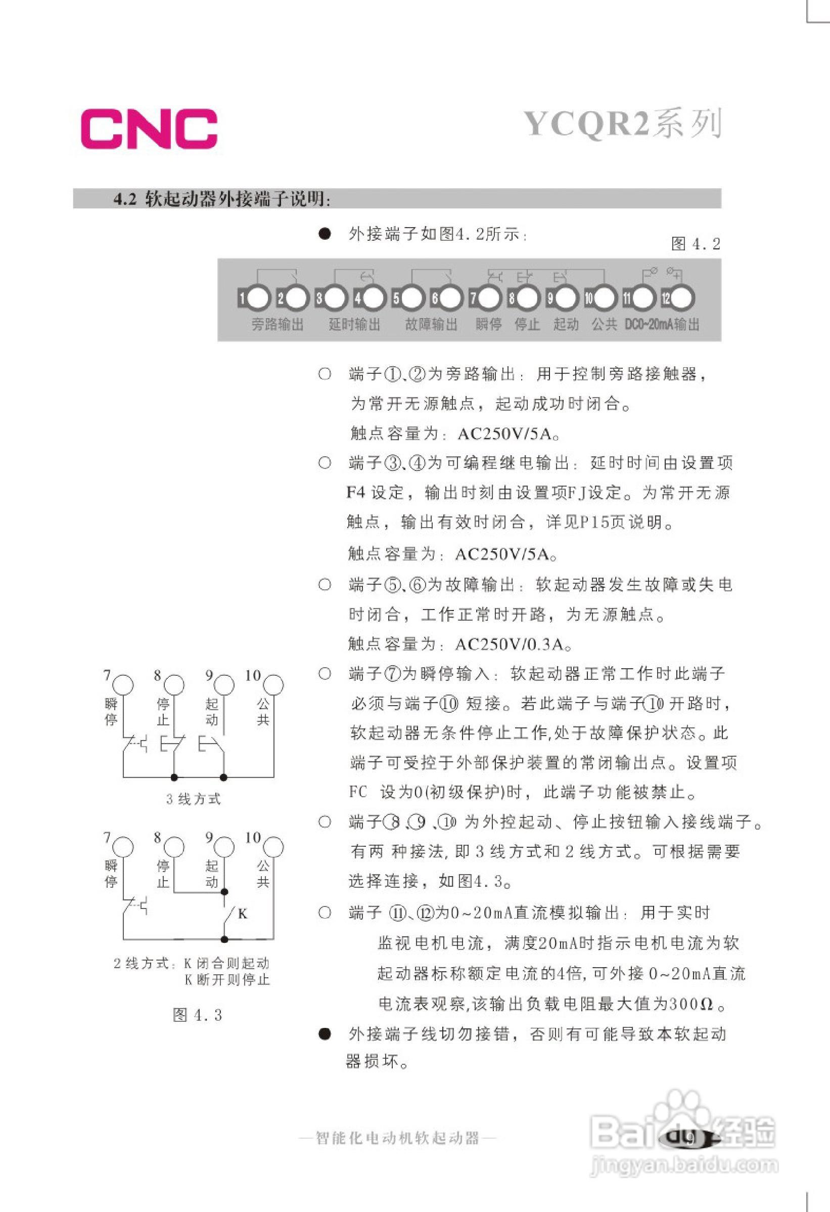 YCQR2软起动器说明书:[4]