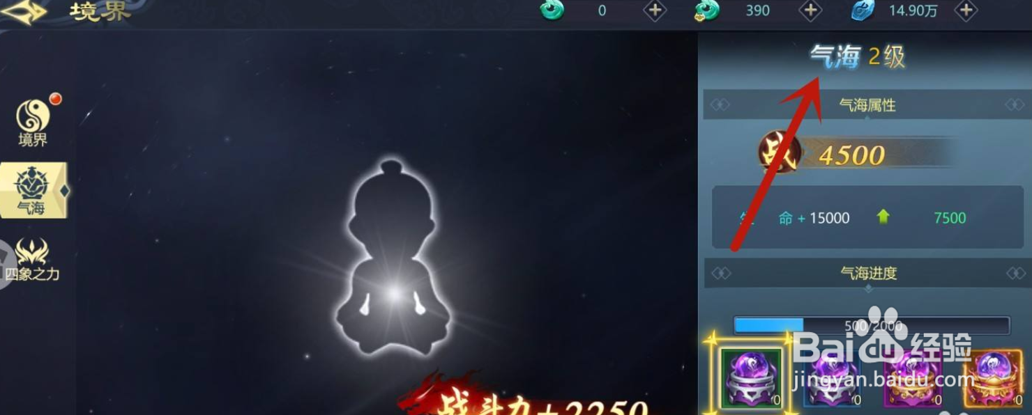 古剑飞仙手游怎么升级气海