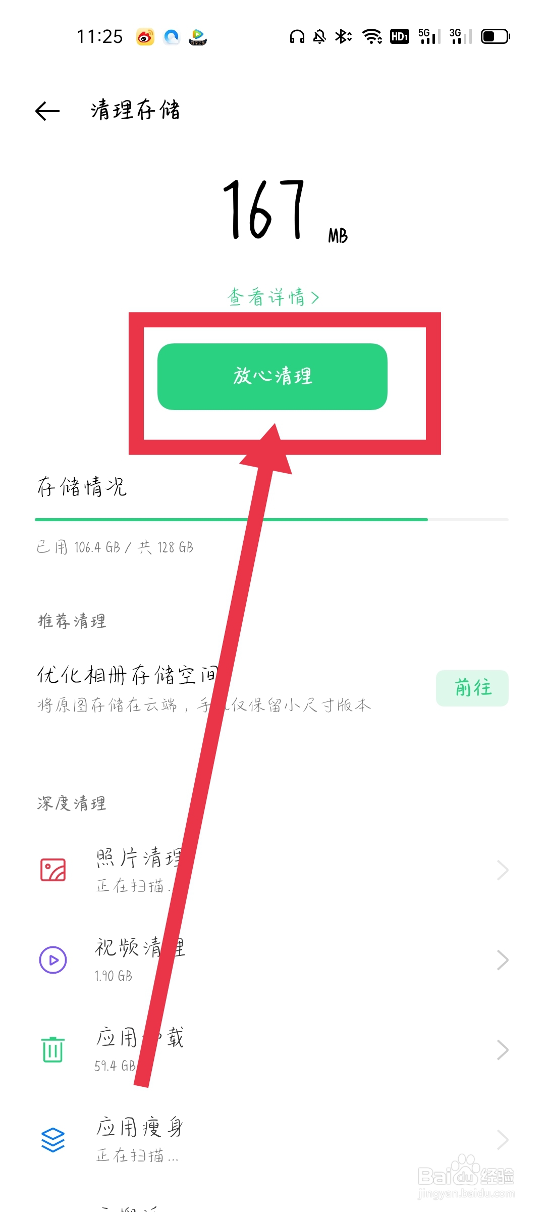 怎样清理手机垃圾