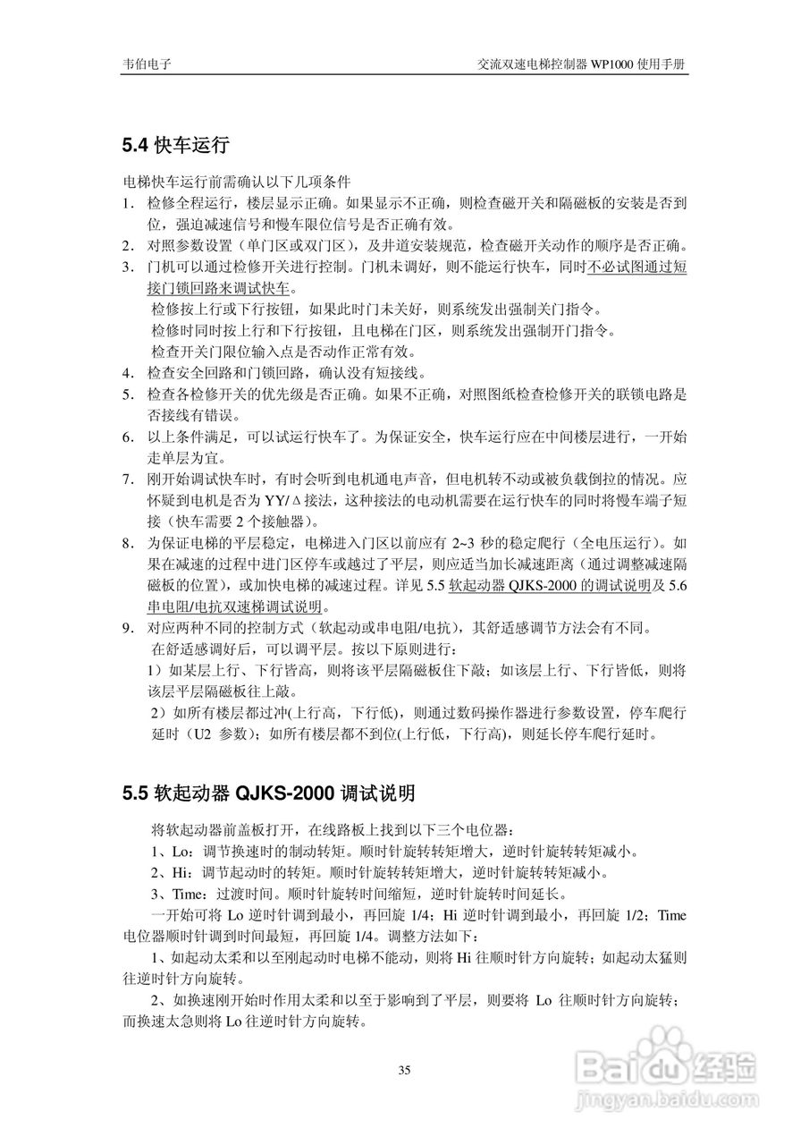 WP1000双速电梯控制器用户手册:[4]