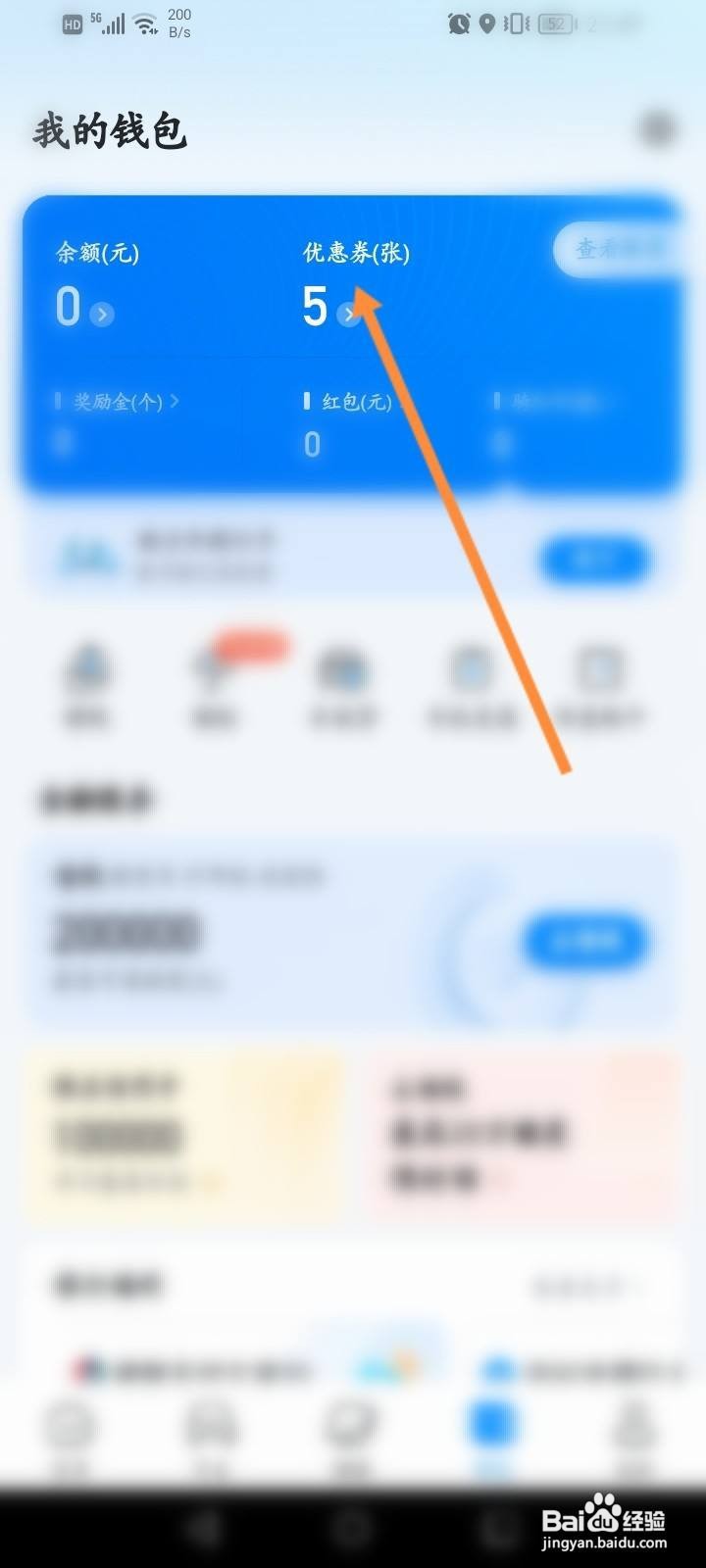 哈啰软件中怎么使用兑换码来兑换优惠劵？