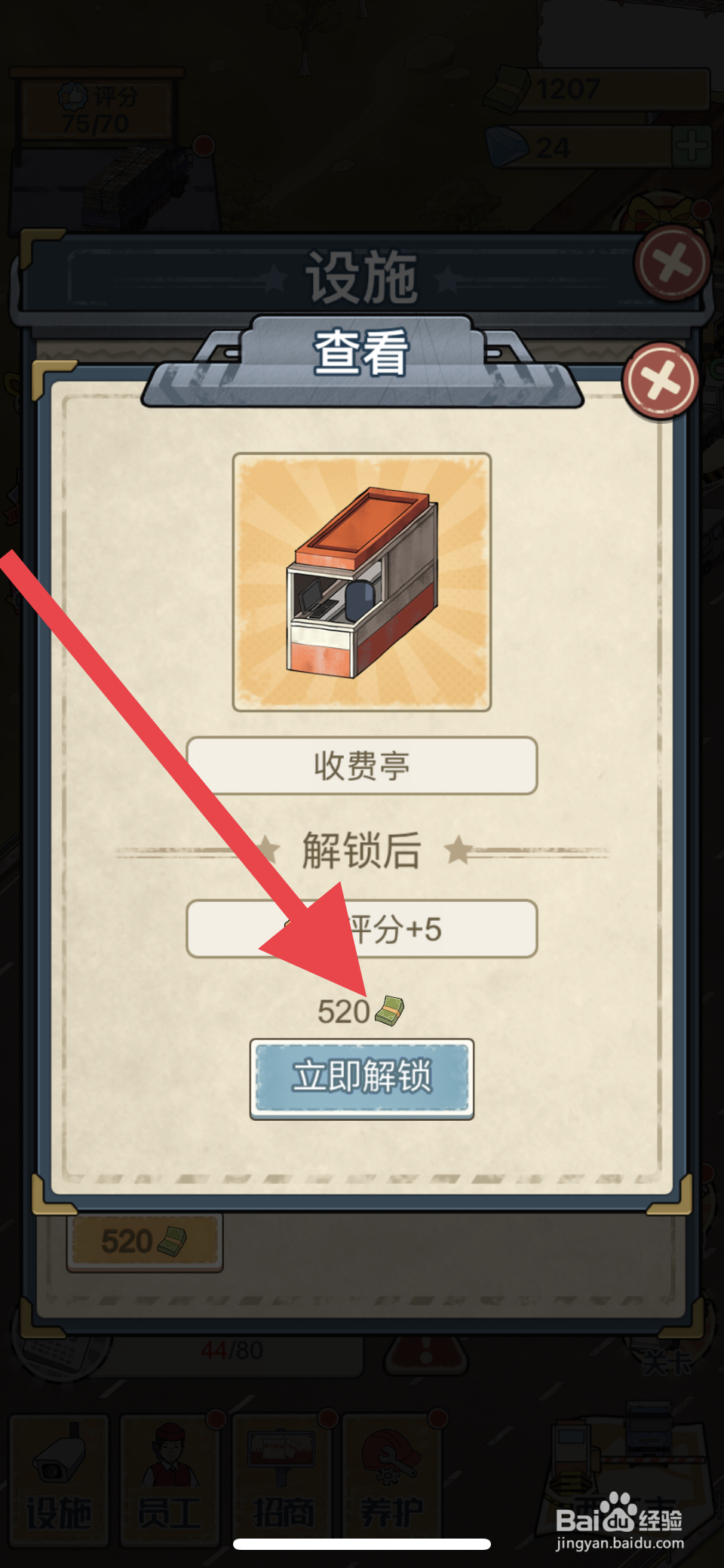 高速收费站在哪解锁收费亭