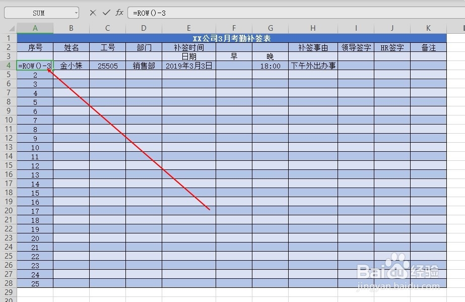 Excle如何删除行以后序号依然保持连续