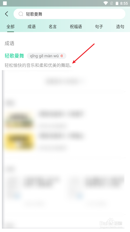 轻歌曼舞怎么解释