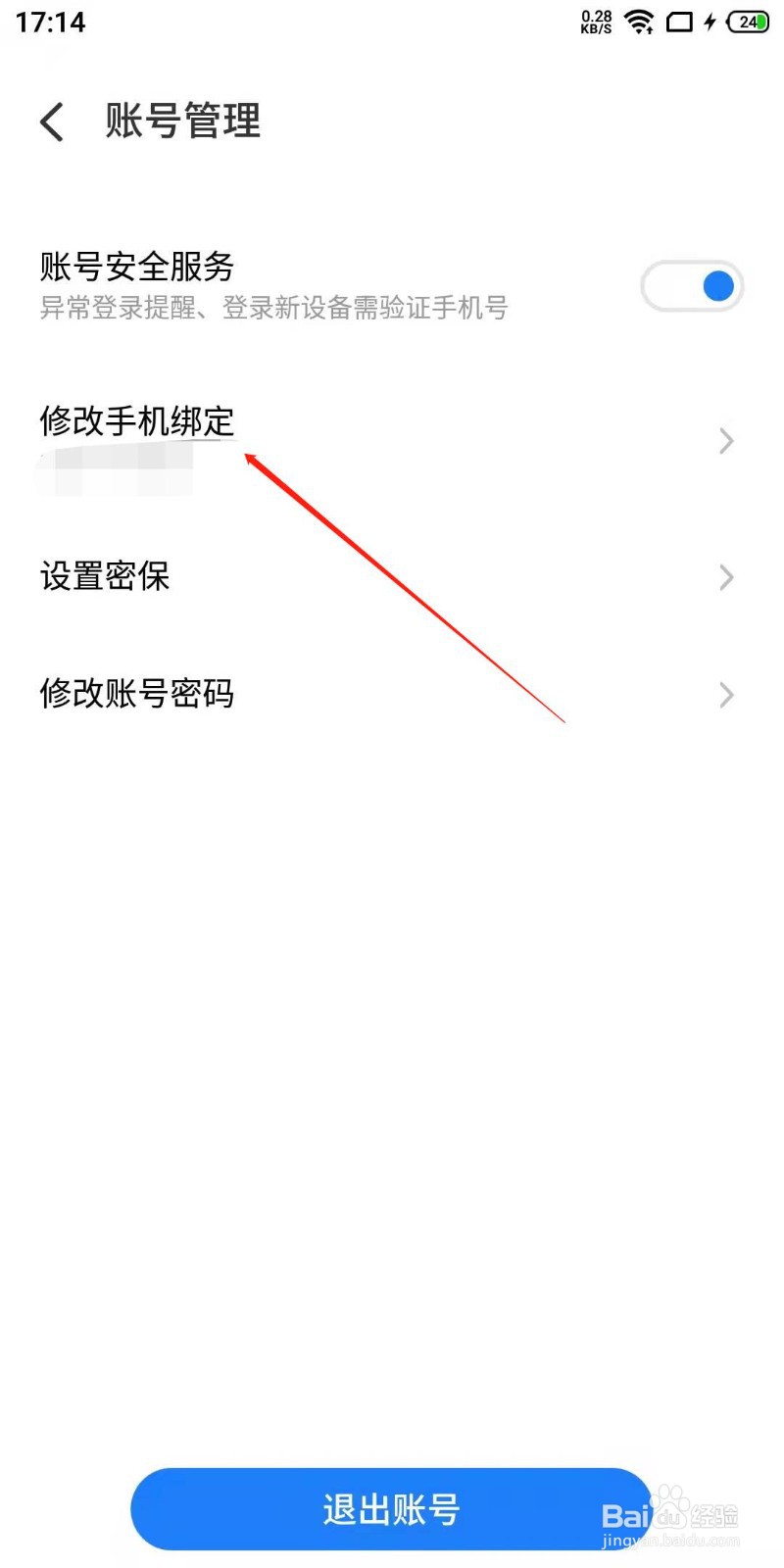 魅族手机怎么更换绑定的手机号?